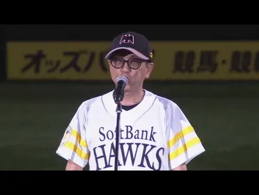 試合後】福岡県出身の歌手・藤井フミヤさんがサプライズ登場「勝利の空へ」を生披露しました年月日福岡ソフトバンクホークス対阪神タイガース