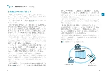 改訂版】情報倫理ネット時代のソーシャル・リテラシー:書籍案内