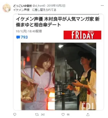 新條まゆは結婚して旦那夫は木村良平?子供や越中睦士との噂についても調査!
