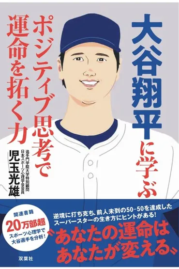 写真】大谷翔平選手()が持つ゛金・名誉・権力を得た成功者゛にも超えられない「強烈なモチベーション」と「最高レベルの持続性」の源泉