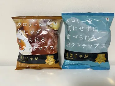 本当かよ?】『カロリーを気にせず食べられるポテトチップス』を食べてみた率直な感想