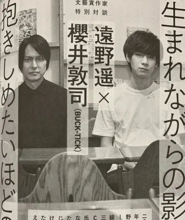 人の妻】櫻井敦司の元妻・渡辺さゆりとの離婚理由、再婚相手「ゆみ」と息子・娘を徹底調査