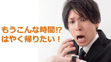 飲み会の途中で上手に帰る方法オンライン飲み会にも使える!