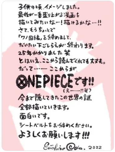 』最終章へ尾田栄一郎氏「この世界の謎全部描いていきます」
