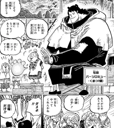 ワンピース話ネタバレ】くま・ジニーが革命軍加入!ジニーを攫った犯人はサターン聖なのか?