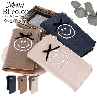 手帳型スマホケースってダサい?