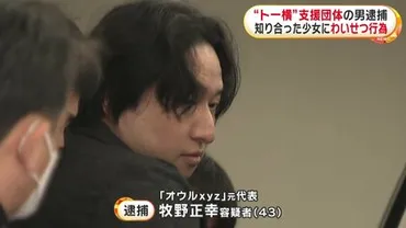 卑劣】「トー横」で知り合った少女()にわいせつな行為したか…トー横の子どもたちを支援する「オウル」の代表だった男()逮捕
