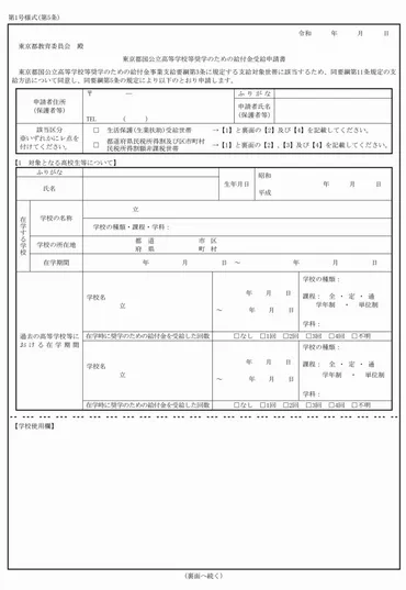 東京都国公立高等学校等奨学のための給付金事業支給要綱