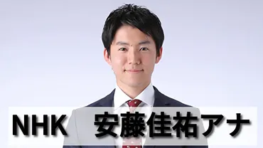 安藤佳祐アナかわいいのにの筋肉担当!趣味は筋トレで結婚はまだ?