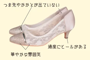 結婚式の靴マナー】どんなパンプス・靴なら?選び方とおすすめ