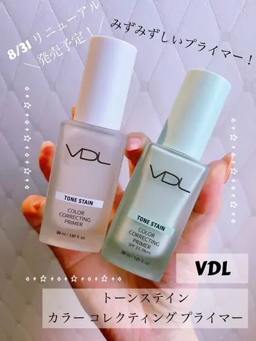 新色レビュー】トーンステインカラーコレクティングプライマー