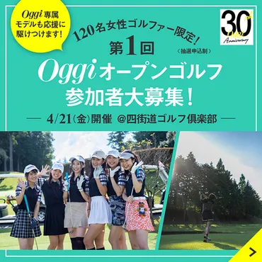 専属モデルと一緒にコンペデビューできるなんて♡が初心者向けのゴルフコンペを開催!