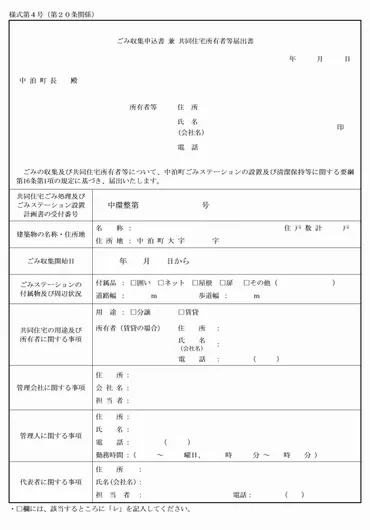 中泊町ごみステーションの設置及び清潔保持等に関する要綱