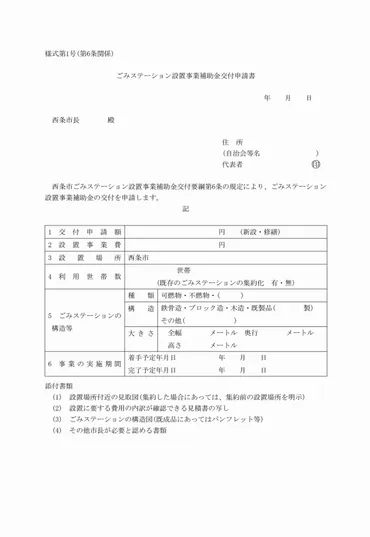 西条市ごみステーション設置事業補助金交付要綱
