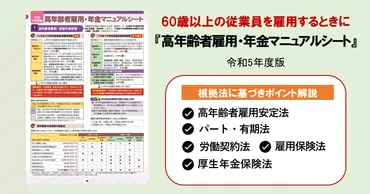 高齢者雇用とエイジハラスメント、問題点と対策は？(年齢差別？)高齢者雇用の現状とエイジハラスメント対策