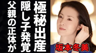 坂本冬美娘名前】ネットの話題を調査【年最新】芸能メディア