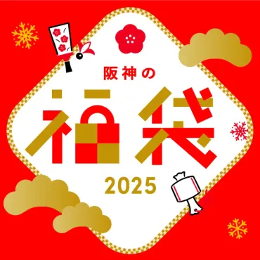 阪神ファン必見!いよいよ明日から阪神タイガース福袋【阪神の福袋】が発売される!直筆サイン入り色紙・レプリカユニフォームも!