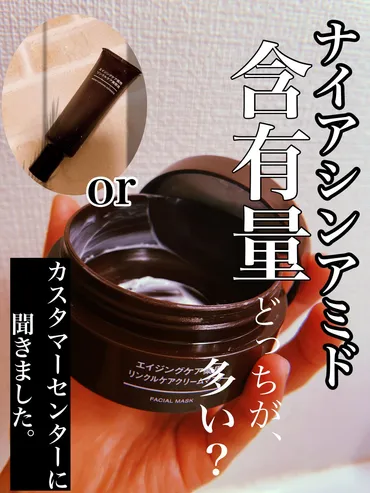無印良品のスキンケア・基礎化粧品エイジングケア薬用リンクルケアクリームマスク他、商品を使った口コミ