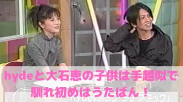 の嫁大石恵の子供もイケメン!馴れ初めはうたばんで身長や子供の人数、学校も!