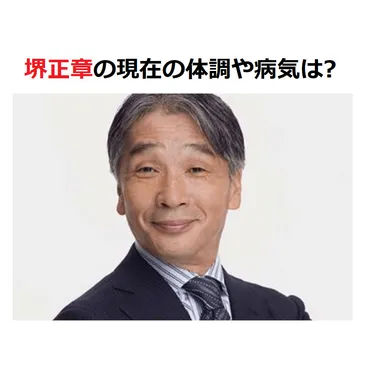 堺正章の現在の体調や病気は?若い頃から大人気のマチャアキ!