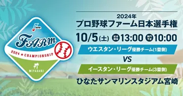 肉巻きおにぎりなど宮崎グルメも楽しめる!『年ファーム日本選手権』ホークスは開催