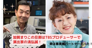 最新画像枚】加賀まりこの旦那はプロデューサーで演出家の清弘誠!実は事実婚パートナー!