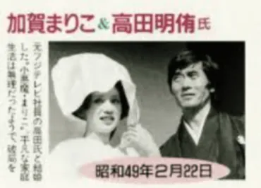加賀まりこの旦那は清弘誠。事実婚になった理由は旦那の息子にあった!