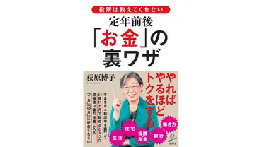 老後資金万円問題」は解消された経済ジャーナリスト・荻原博子さんに聞く老後に備えて今やるべきこと
