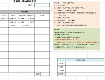 採用面接の交通費は出すべき?支給基準や方法、実際の支給事例はこれを読めば解決