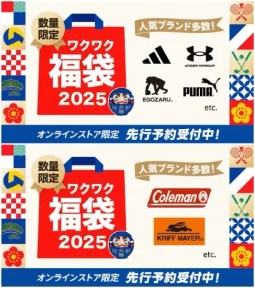 年のスーパースポーツゼビオ福袋は予約開始中!スポーツブランドの気になる中身や感想、新年のキャンペーンやイベント情報
