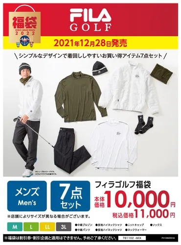 福袋の中身をネタバレします!👟スタイルを一新するアイテムが盛りだくさん!