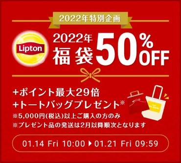 お知らせ:紅茶の専門家リプトン公式通販ストア