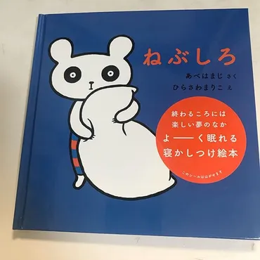 阿部はまじ作、平澤まりこさん絵、絵本「ねぶしろ」