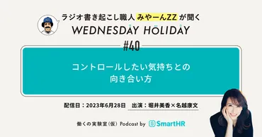 読む、ウェンホリ「コントロールしたい気持ちとの向き合い方」