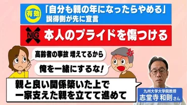 プライド傷つけると逆効果も…高齢ドライバーの免許返納家族による説得で「有効な言葉」とは専門家が解説