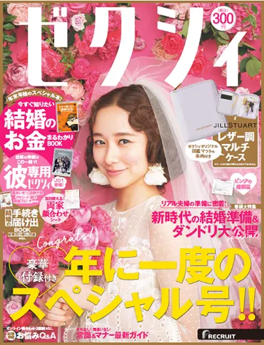 ゼクシィ代目ガール堀田真由が初めて表紙に登場!ウエディングドレス姿の堀田真由が結婚観を語る!躍進の年を漢字文字で振り返ると?