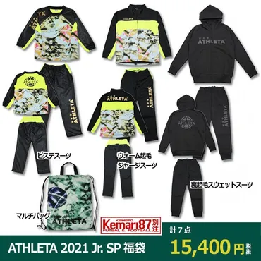 サッカー福袋】サッカー・フットサルウェア・グッズの福袋のおすすめランキング