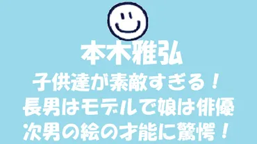 本木雅弘の息子は?長男・娘の絆、次男は絵の天才で作曲家デビューも!