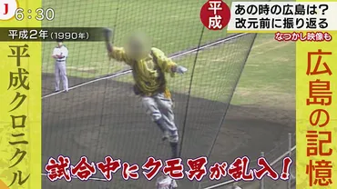カープの歴史】市民球場で行われたジャイアンツ戦に突如現れたクモ男/バックネットによじ登りながら発煙筒を投げる