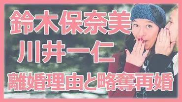 鈴木保奈美の最初の夫は川井一仁!離婚理由と略奪再婚が凄い!