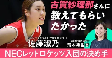 入団の決め手は)古賀紗理那さんがいたこと」リーグ連覇を目指すレッドロケッツのルーキー・佐藤淑乃の驚異的な数字「サーブの球速は?」(/)