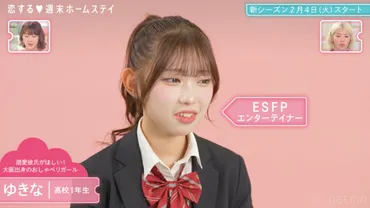 恋ステ冬】ゆきな(山本雪菜)はめるぷちメンバー!出身高校は?