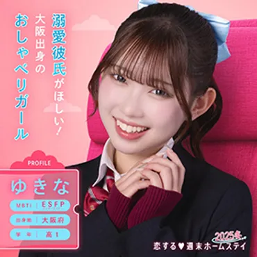 恋ステ冬】ゆきな山本雪菜のプロフィールと経歴