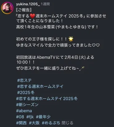 恋ステゆきな