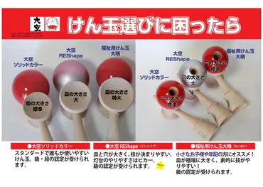 目的別】けん玉の選び方~はじめてのけん玉、買い替えのけん玉はどれがいい?