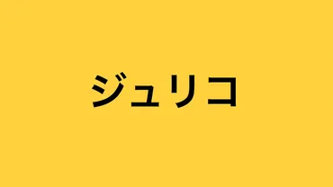 黙示録の四騎士ジェリコは死亡で裏切り?七つの大罪のその後や最後を解説!魔神化や子供・バンも