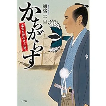 外国との技術戦争に挑んだ、佐賀藩主鍋島直正を描く