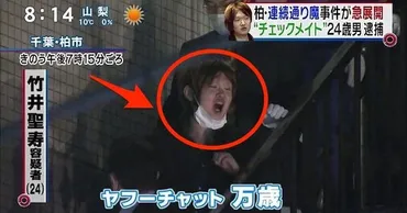 柏市連続通り魔殺傷事件の犯人・竹井聖寿の現在…常軌を逸した行動に言葉が出ない…–バズニュース速報