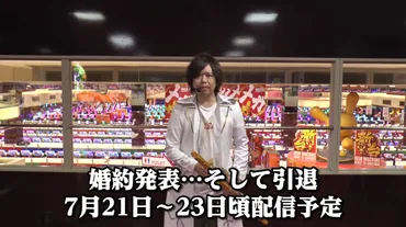 ペカるゆうちゃろさん、年前に離婚していた事実・再婚・演者引退を発表!