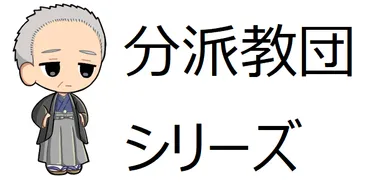 神慈秀明会とは？：教義、聖地、問題点、気になる噂を徹底解説？秀明会、その実態とは？ 宗教団体を多角的に分析